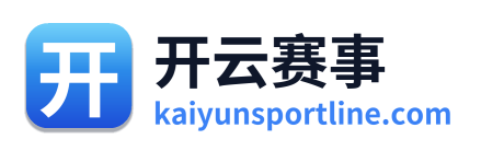 开云赛事