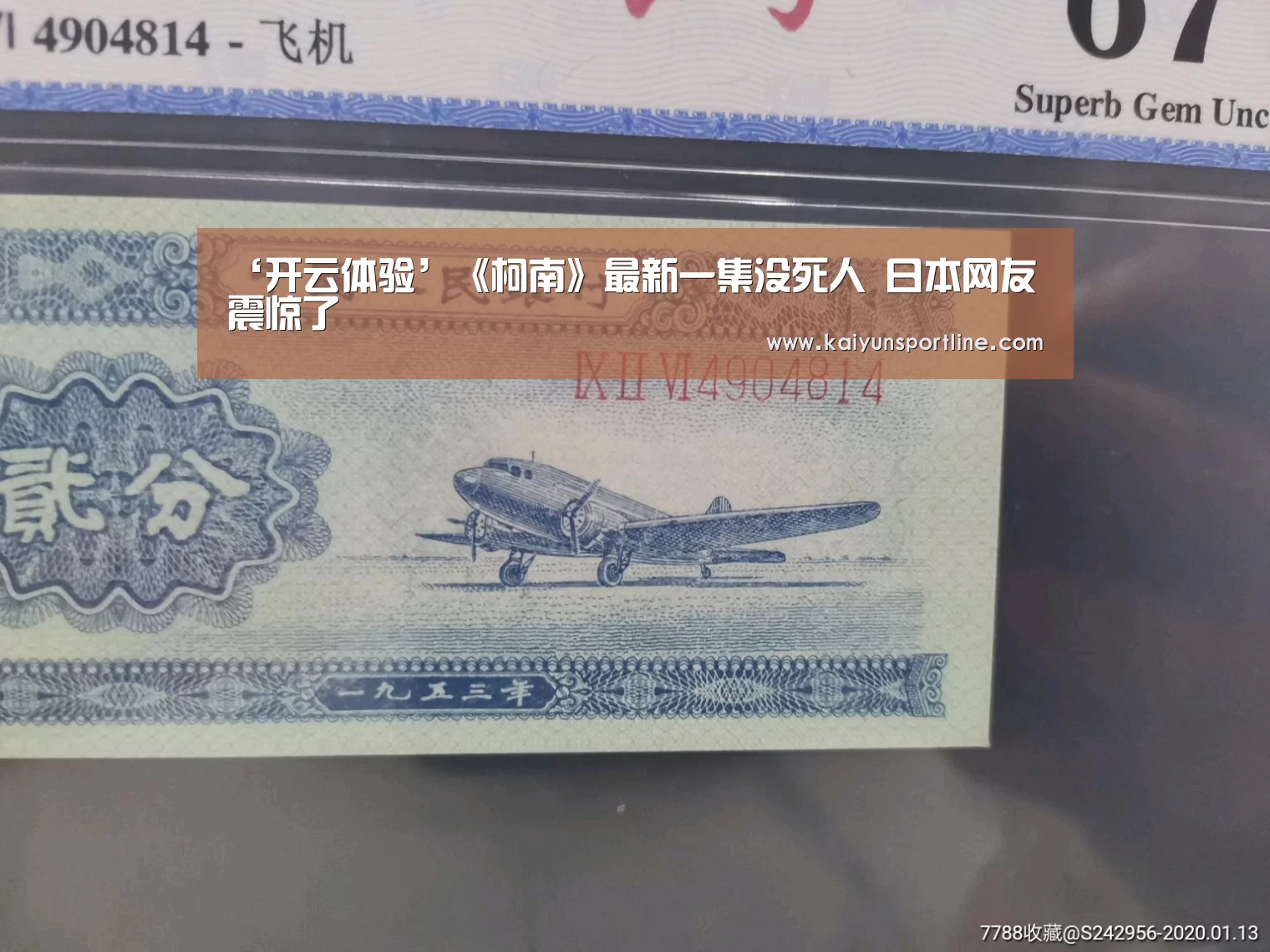 ‘开云体验’《柯南》最新一集没死人 日本网友震惊了(图3) 开云赛事