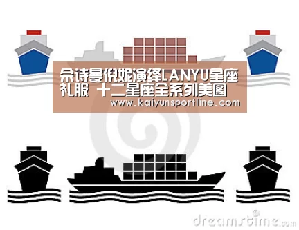 佘诗曼倪妮演绎LANYU星座礼服 十二星座全系列美图放送“开云体验”