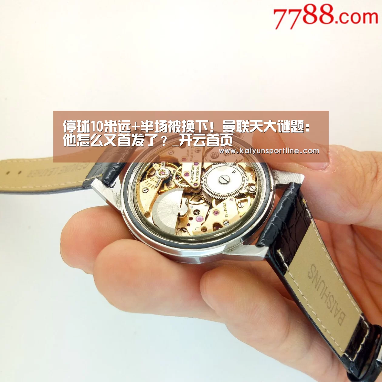 停球10米远+半场被换下!曼联天大谜题:他怎么又首发了?_开云首页(图2) 开云首页