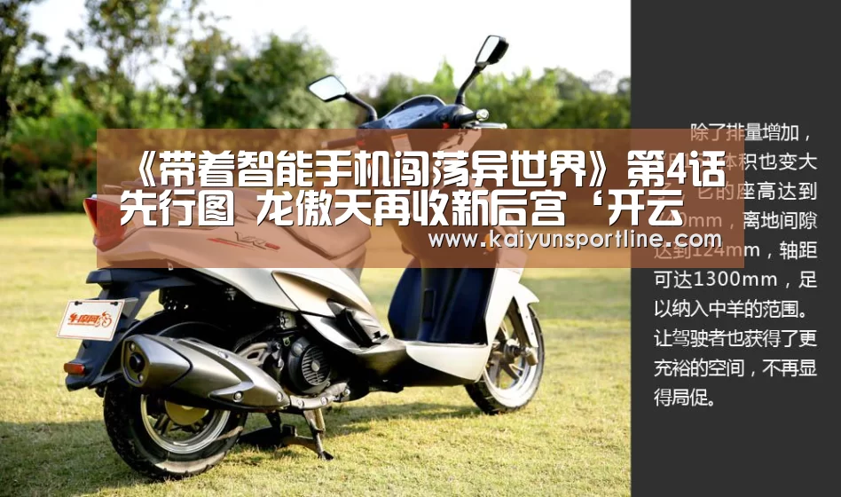 《带着智能手机闯荡异世界》第4话先行图 龙傲天再收新后宫‘开云体验’(图2) 开云体验