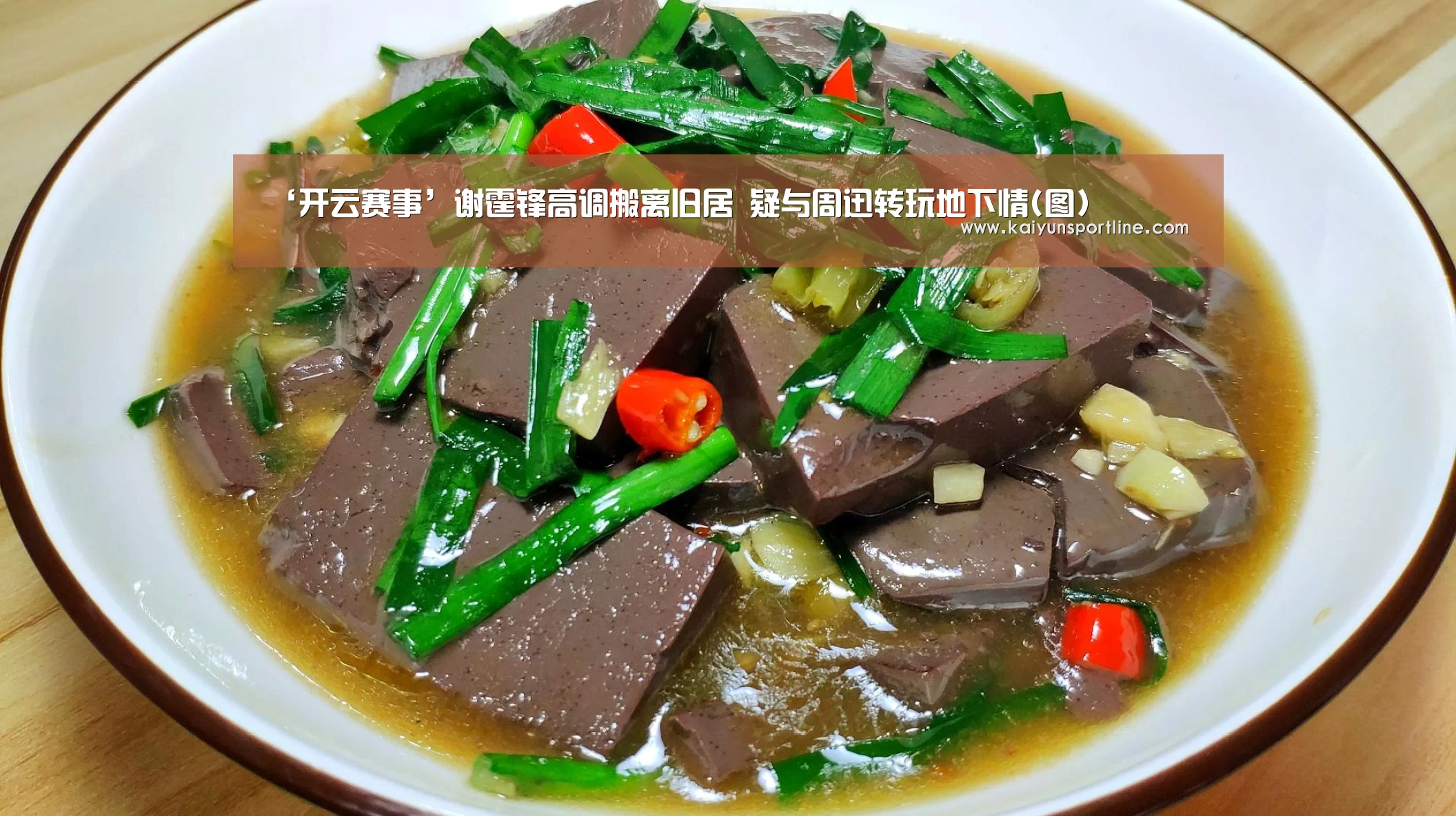 ‘开云赛事’谢霆锋高调搬离旧居 疑与周迅转玩地下情(图)(图3) 开云入口