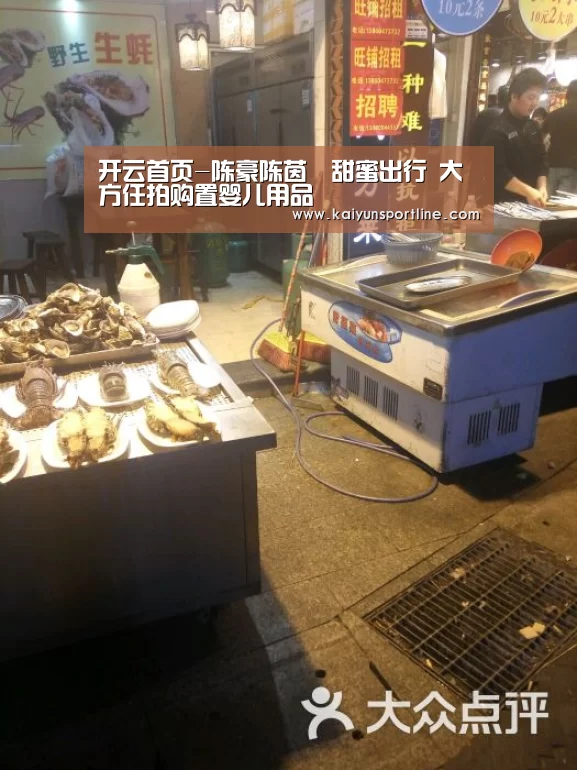 开云首页-陈豪陈茵媺甜蜜出行 大方任拍购置婴儿用品(图2) 开云赛事