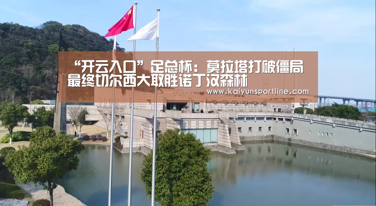 开云体验