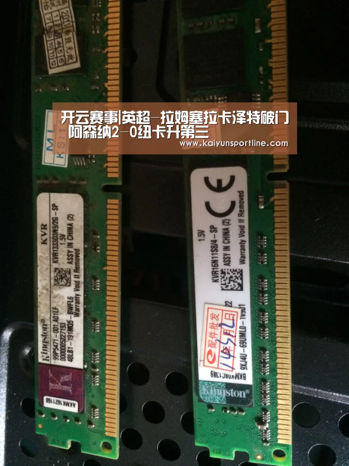 开云赛事|英超-拉姆塞拉卡泽特破门 阿森纳2-0纽卡升第三(图1) 开云首页