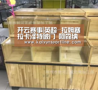 开云赛事|英超-拉姆塞拉卡泽特破门 阿森纳2-0纽卡升第三(图2) 开云入口