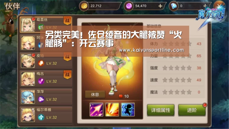 另类完美!佐仓绫音的大腿被赞“火腿肠”:开云赛事(图1) 开云体验