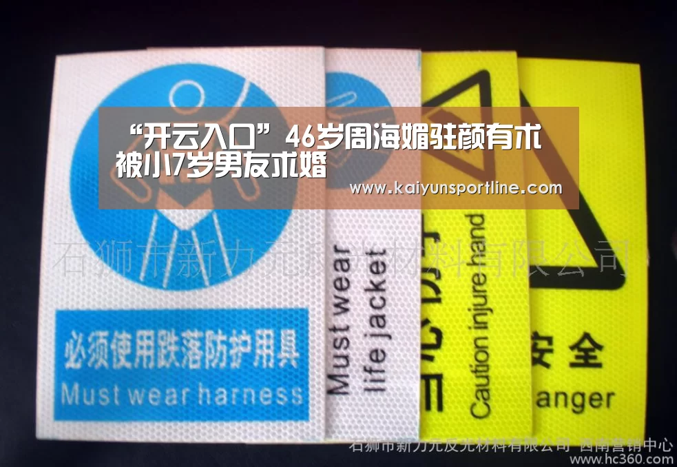“开云入口”46岁周海媚驻颜有术 被小7岁男友求婚