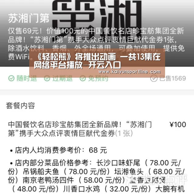 《轻松熊》将推出动画 一共13集在网络平台播放-开云入口(图2) 开云首页